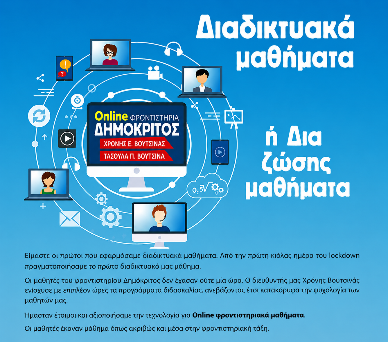 Μαθήματα